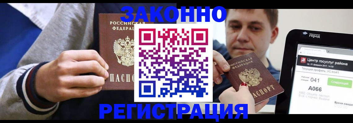 купить прописку в Тамбовской области